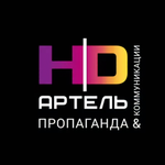 HD АРТЕЛЬ