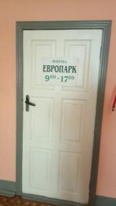 Фотография Европарк 1