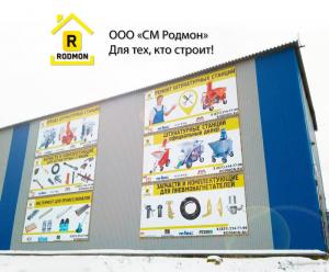 Фотография Родмон 4
