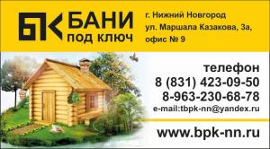 Фотография Бани под ключ Бпк-нн 0