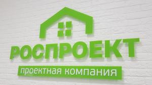 Фотография Роспроект 3