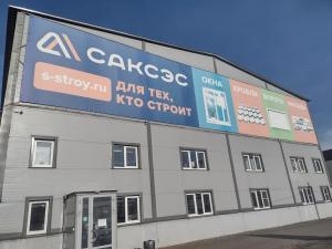 Фотография Саксэс 2