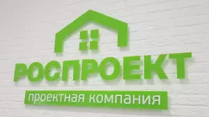 Фотография Роспроект 3