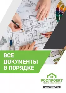 Фотография Роспроект 1